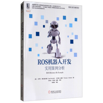 ROS機器人開發：實用案例分析 [ROS Robotics by Example] pdf epub mobi 電子書 下載