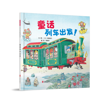 童話列車齣發！ [3-6歲] pdf epub mobi 電子書 下載