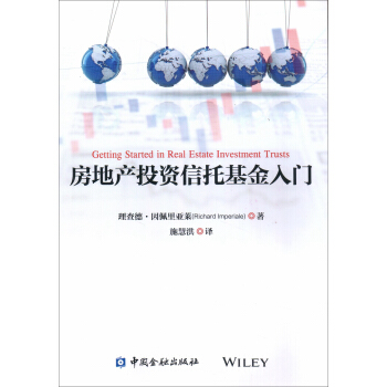 房地产投资信托基金入门