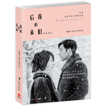 后来的我们：电影笔记书 pdf epub mobi 电子书 下载