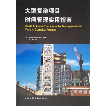 大型復雜項目時間管理實用指南 pdf epub mobi 電子書 下載
