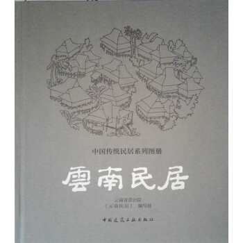 雲南民居