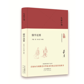 大傢小書 儒學述要（精） pdf epub mobi 電子書 下載