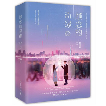 顾念的奇缘（全二册）（专供版） pdf epub mobi 电子书 下载