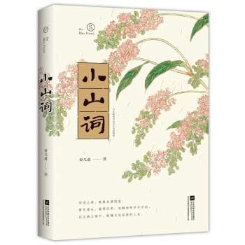 小山詞 pdf epub mobi 電子書 下載