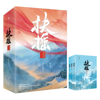 扶摇皇后·第二卷 pdf epub mobi 电子书 下载