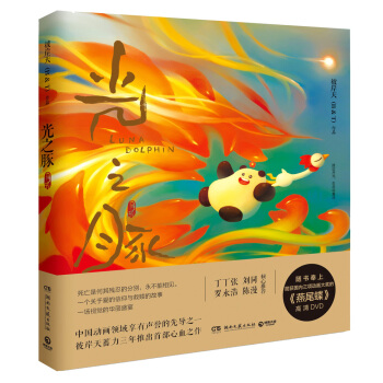 光之豚（附《燕尾蝶》高清DVD）（专供版） pdf epub mobi 下载