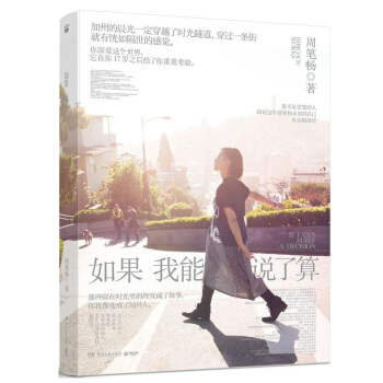 如果我能说了算（专供版） pdf epub mobi 电子书 下载