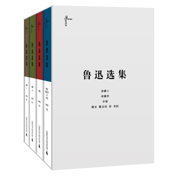 魯迅選集（盒裝 全四冊） pdf epub mobi 電子書 下載