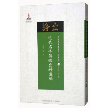 近代名伶传略史料汇编/近代散佚戏曲文献集成·戏曲史料汇26 pdf epub mobi 电子书 下载