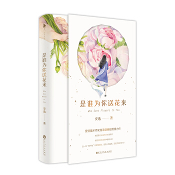 是谁为你送花来 pdf epub mobi 电子书 下载