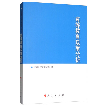 高等教育政策分析