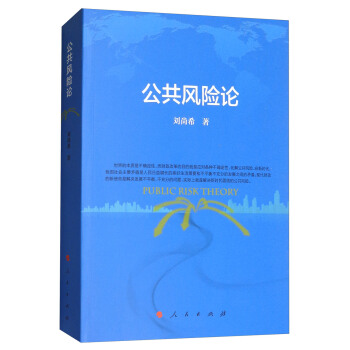 公共风险论