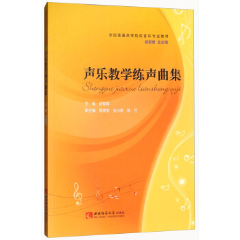 声乐教学练声曲集 pdf epub mobi 电子书 下载