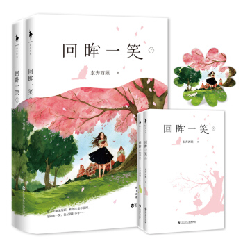 回眸一笑 pdf epub mobi 电子书 下载
