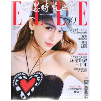 ELLE世界时装之苑(2018年5月号)(封面Angelababy)