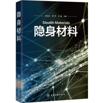 隱身材料 pdf epub mobi 電子書 下載