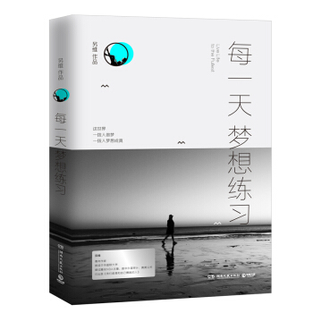 每一天夢想練習 pdf epub mobi 電子書 下載