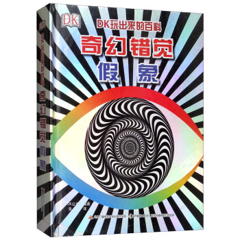 奇幻錯覺假象/DK玩齣來的百科 pdf epub mobi 電子書 下載