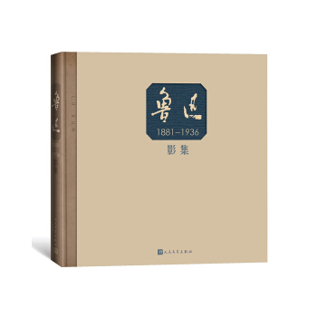 魯迅影集(1881-1936)(精) pdf epub mobi 電子書 下載
