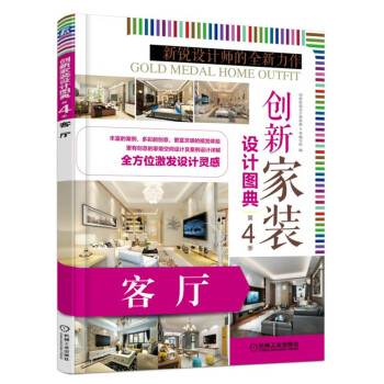 创新家装设计图典 第4季 客厅 pdf epub mobi 电子书 下载