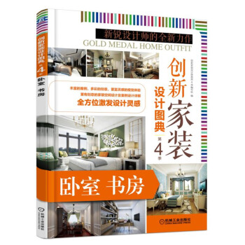 創新傢裝設計圖典 第4季 臥室書房 pdf epub mobi 電子書 下載