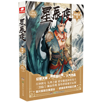 星辰变3（典藏版） pdf epub mobi 电子书 下载