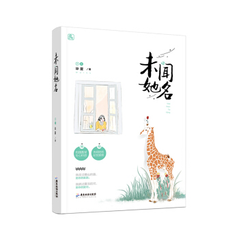 未闻她名 pdf epub mobi 电子书 下载