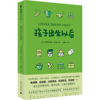 孩子齣生以後 pdf epub mobi 電子書 下載