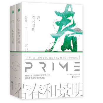 若春和景明（全2册） pdf epub mobi 电子书 下载