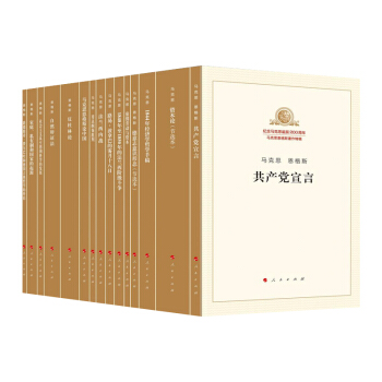 紀念馬剋思誕辰200周年馬剋思恩格斯著作特輯(套裝共15冊)