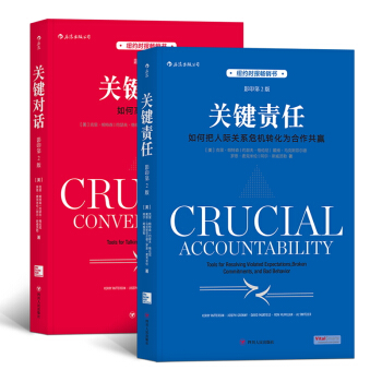关键责任+关键对话 影印第2版(套装共两册)
