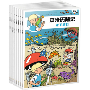 若晴童書：傑米曆險記第四輯（19-25集典藏版套裝） [7-14歲] pdf epub mobi 電子書 下載