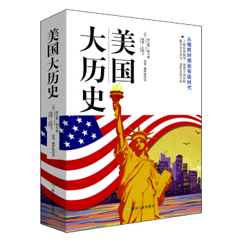 美国大历史 pdf epub mobi 电子书 下载