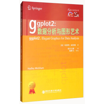 ggplot2：數據分析與圖形藝術 [Ggplot2.Elegant Graphics for Data Analysis] pdf epub mobi 電子書 下載