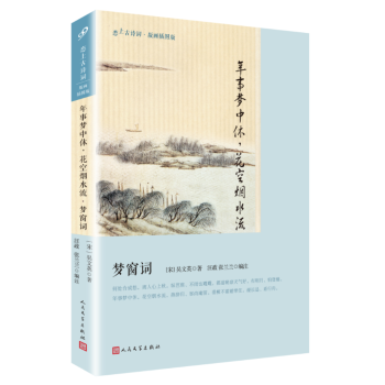 夢窗詞（戀上古詩詞：版畫插圖版） pdf epub mobi 電子書 下載