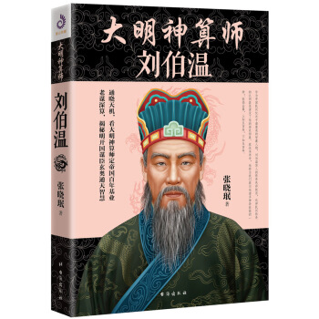 大明神算师：刘伯温 pdf epub mobi 电子书 下载