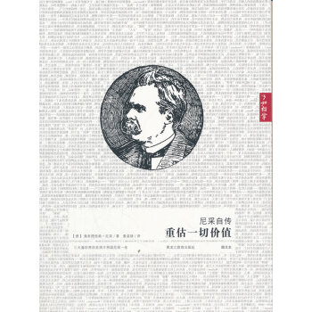 尼采自传-重估一切价值-图文本 传记 书籍 pdf epub mobi 电子书 下载