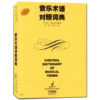 音乐术语对照词典 pdf epub mobi 电子书 下载