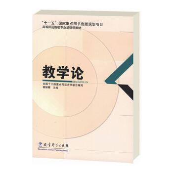 教学论