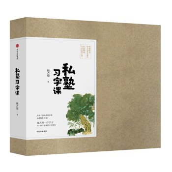 私塾習字課
