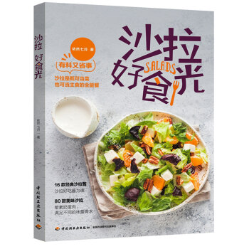 沙拉好食光 pdf epub mobi 电子书 下载