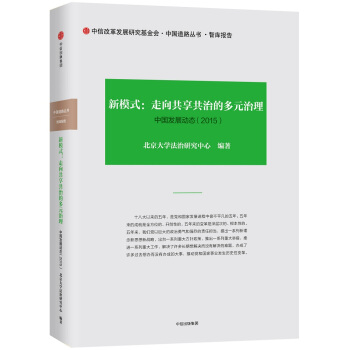 新模式:走嚮共享共治的多元治理