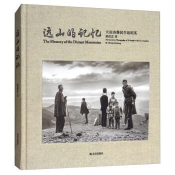 遠山的記憶：大涼山彝民生活紀實 [The Memory of the Distant Mountains] pdf epub mobi 電子書 下載