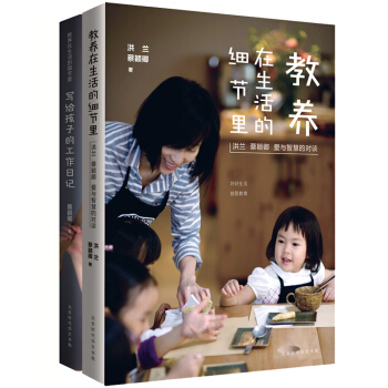 教養在生活的細節裏(套裝1+2共兩冊） pdf epub mobi 電子書 下載