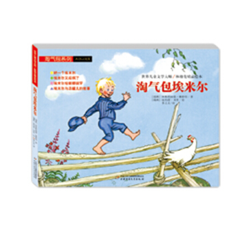 世界兒童文學大師林格倫精品繪本-淘氣包埃米爾 [6-9歲] pdf epub mobi 電子書 下載