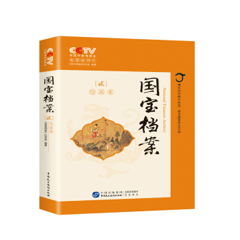 國寶檔案：繪畫案 pdf epub mobi 電子書 下載