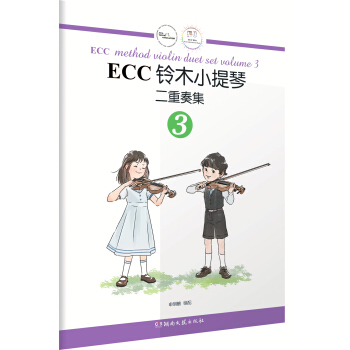 ECC铃木小提琴二重奏集（3） pdf epub mobi 电子书 下载