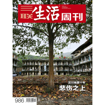 三联生活周刊(2018年第19期)