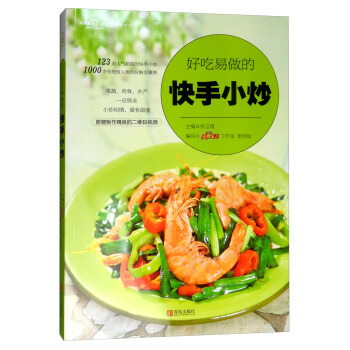好吃易做的快手小炒 pdf epub mobi 電子書 下載